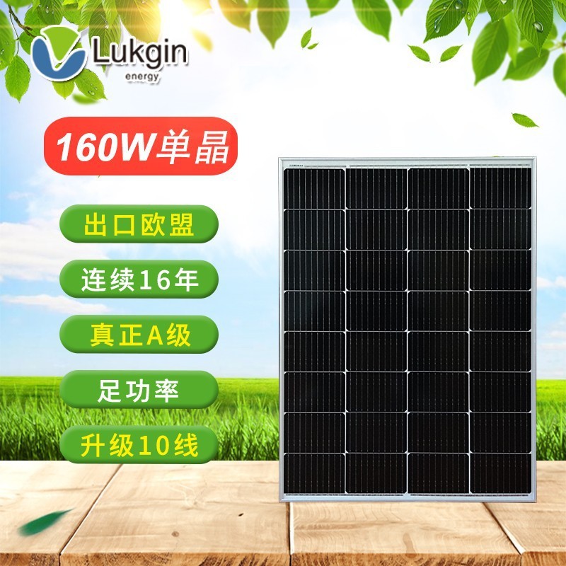 綠建10線160w太陽電池能板單晶12v光伏發(fā)電板系統(tǒng)充電板房車家用