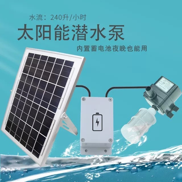 潛水泵太陽能蓄電流水器大流量假山增氧循環(huán)泵戶外小型魚池過濾泵