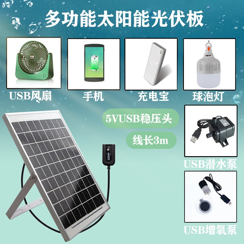 太陽能板USB手機充電寶光伏板充電器發(fā)電防水移動戶外便攜6w10W