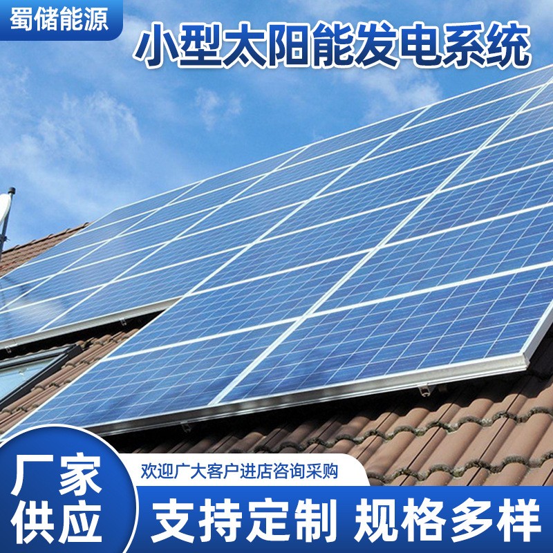 家用別墅屋頂光伏小型太陽能發電系統.離網并網.光伏發電系統