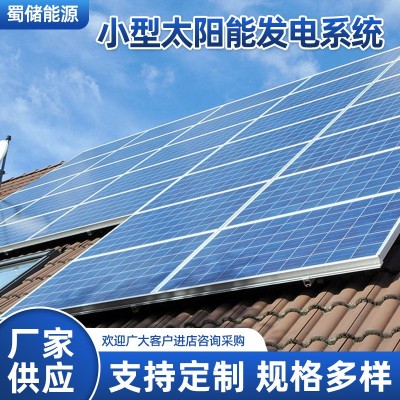 家用別墅屋頂光伏小型太陽能發電系統.離網并網.光伏發電系統