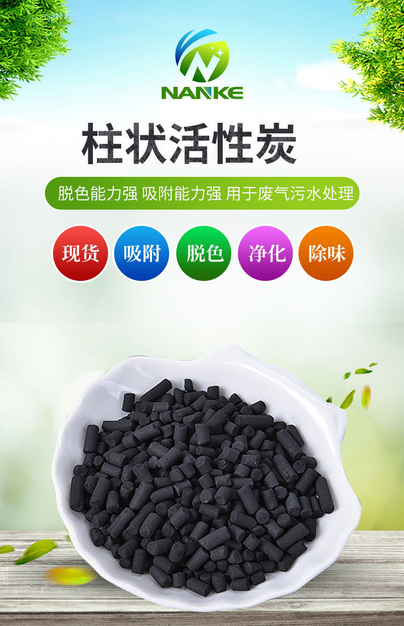 柱狀活性炭