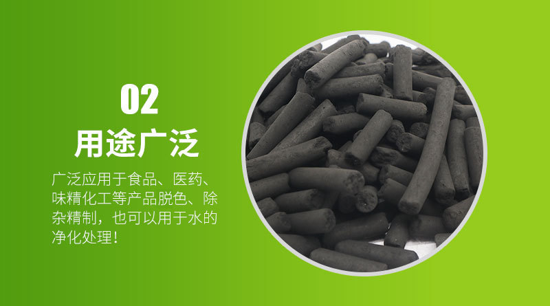 柱狀活性炭