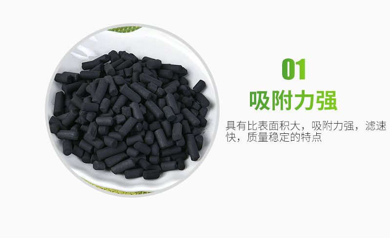 柱狀活性炭