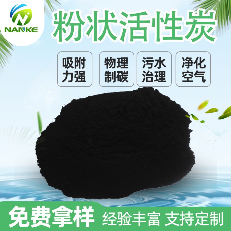 粉狀活性炭 暖寶寶選礦污水處理脫色凈化專用 木質粉末狀活性炭