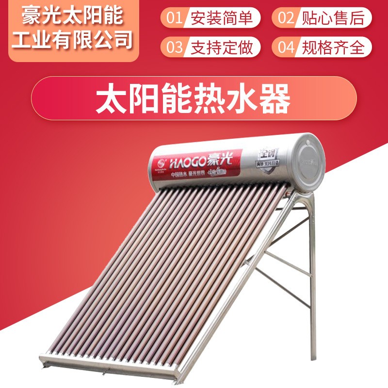 豪光即開即熱太陽能 熱水器家用全自動 上水電加熱一體式光電兩用