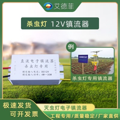 防水型直流DC12V殺蟲燈紫外線熒光燈T4T5T8 U型H型燈電子鎮流器