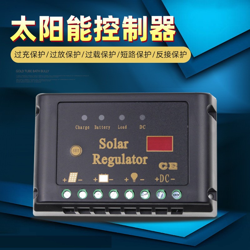 廠供太陽能智能市電互補充放電路燈發電系統控制器12V/24V供電型