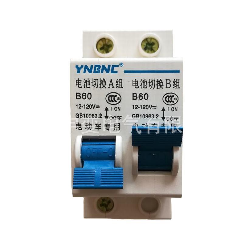 電動(dòng)車12V36V48V72V96V空氣開關(guān)斷電開關(guān)斷電保護(hù)開關(guān)斷路器開關(guān)