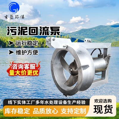 污泥回流泵 QJB-W沉淀池用反硝化過墻污泥泵不銹鋼混合液回流泵