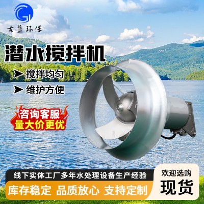 潛水攪拌機 QJB沖壓式潛水攪拌設(shè)備沉淀池污水處理攪拌機廠家