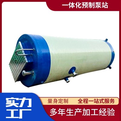 玻璃鋼一體化泵站 污水處理設備 智能污水預制泵站 排污提升GRP筒
