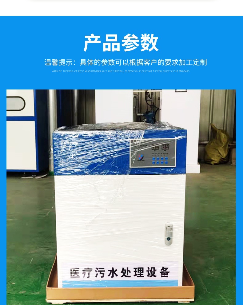 小型醫療污水處理設備詳情頁(3)_003.jpg