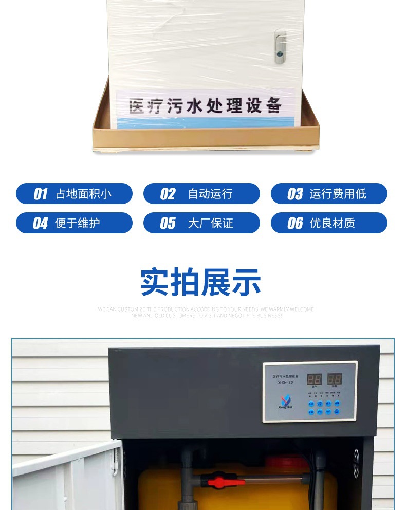 小型醫療污水處理設備詳情頁(3)_008.jpg