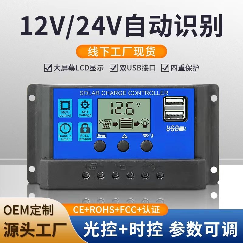 PWM12V24V太陽能控制器10A20A30A80A鉛酸鋰鐵電池太陽能路燈控制