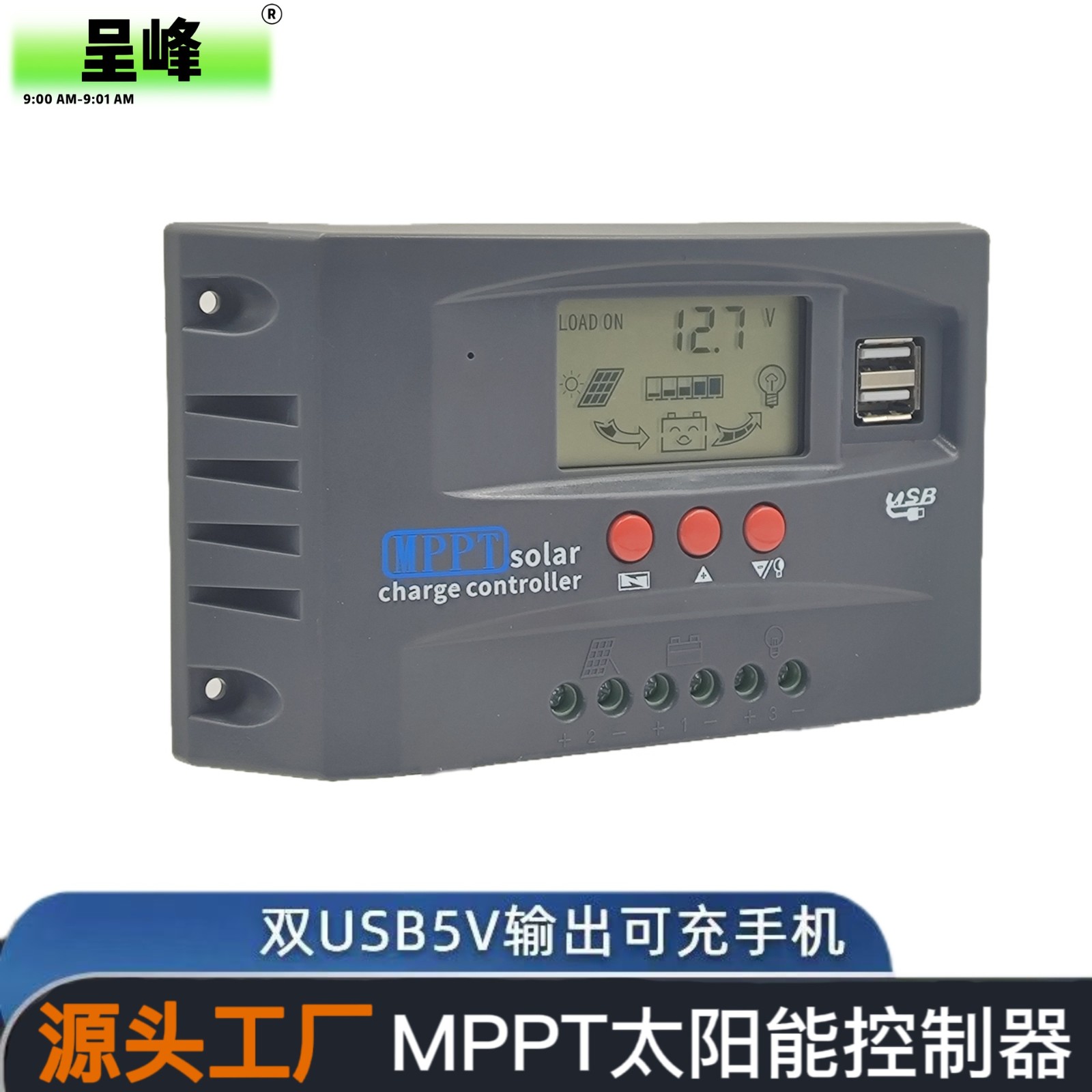MPPT太陽能控制器智能12/24V自動穩壓光伏充電控制器