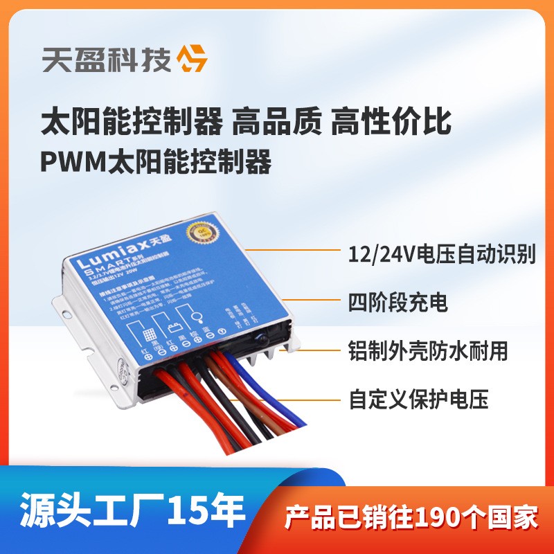 PWM控制器太陽能監控控制器10A20A天盈源頭工廠CCTV太陽能控制器