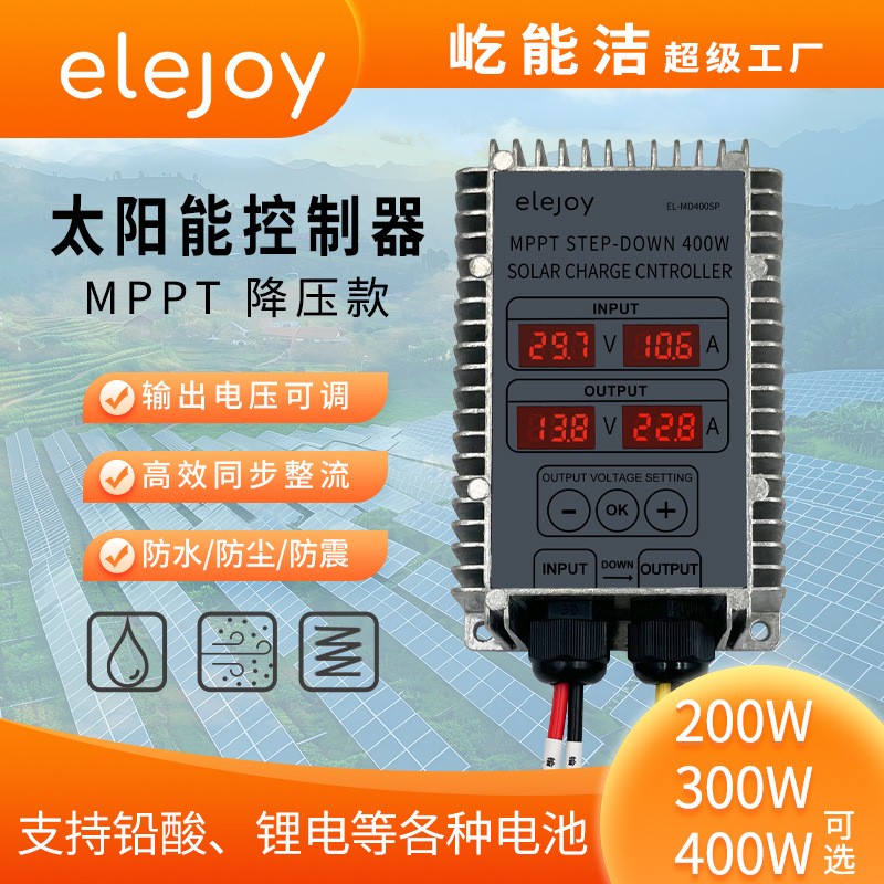 MPPT太陽能充電控制器10-30V電壓可調(diào)帶顯示光伏磷酸 鐵鋰電池降壓