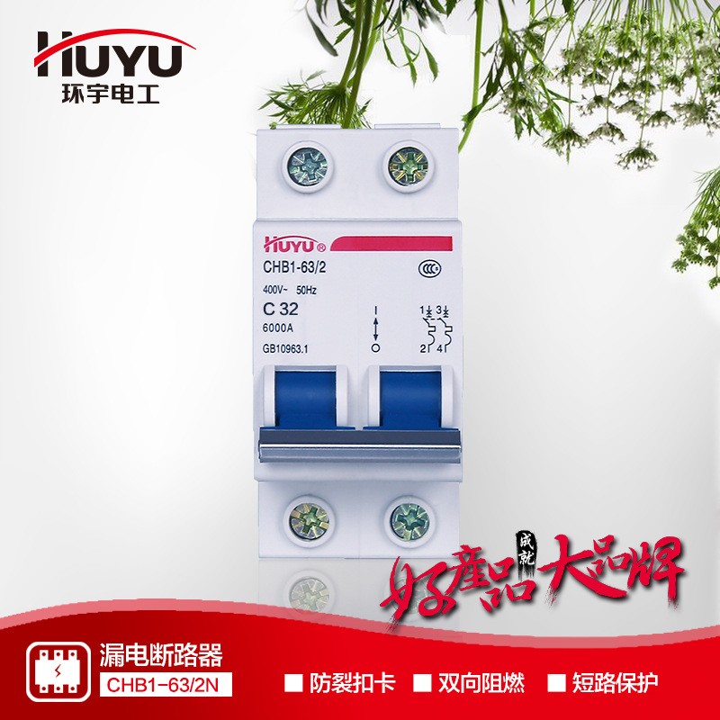 環宇小型斷路器1p/2p/3p家用空開10A 16A 20A 25A 32A 40A 63A