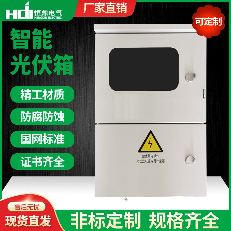 智能光伏箱動力箱DMC SMC配電箱規格齊全400*500*200鐵光伏并網箱