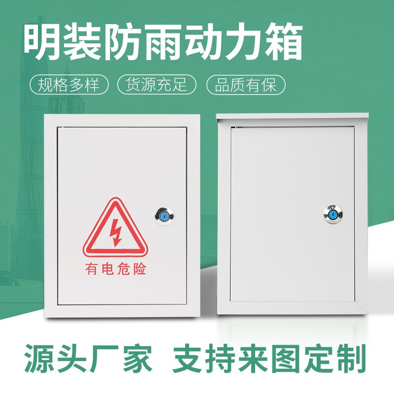 明裝防雨動力箱室外基業配電箱電氣設備電控動力柜電氣柜配電柜