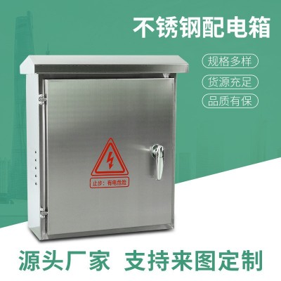 不銹鋼配電箱304配電箱監控箱明裝室外防雨防水布線控制箱充電樁