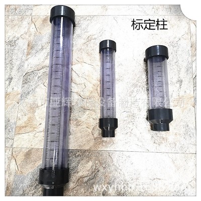 UPVC流量標(biāo)定柱 透明PVC流量標(biāo)定 加藥泵校準(zhǔn)校定柱計(jì)量泵校驗(yàn)柱