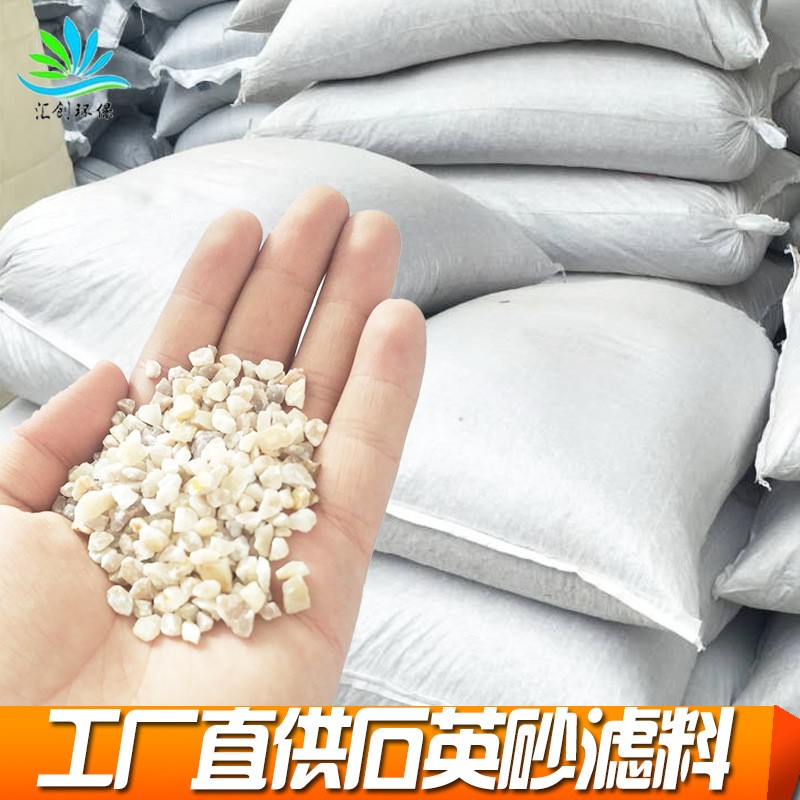 廠家直銷石英砂濾料水處理過濾水洗石英砂凈水設備濾料專用石英砂