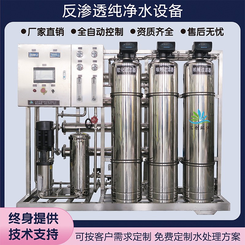 0.25噸0.5噸1噸全自動水處理設備飲用水純凈水設備反滲透ro凈水器