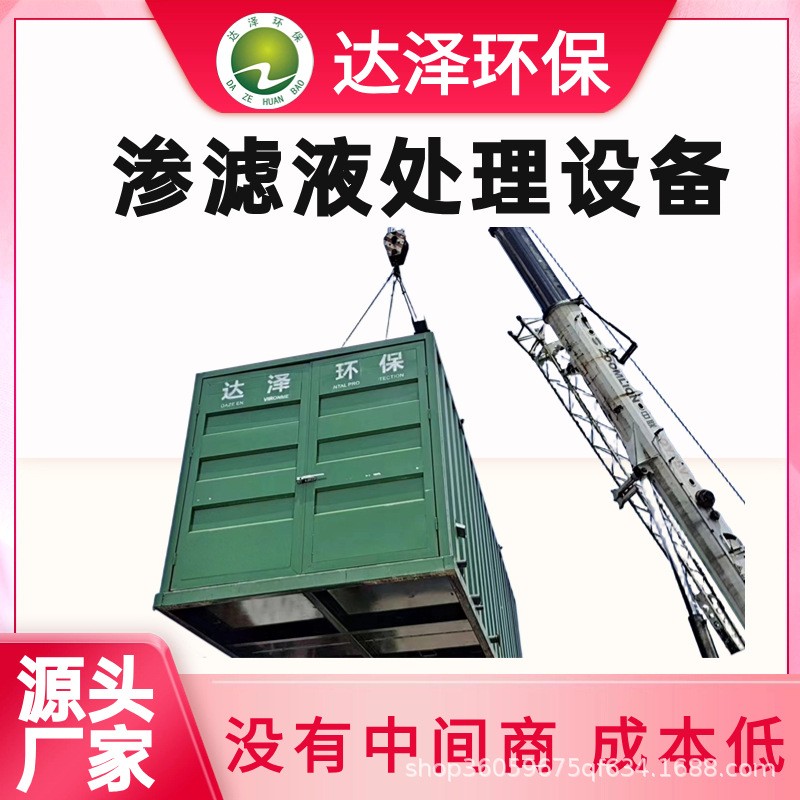 餐廚垃圾滲濾液處理設備 源頭廠家 占地小安裝快 達標排放