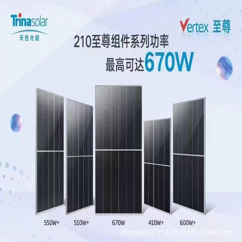 天合至尊單晶太陽能發(fā)電板670廠家批發(fā)現(xiàn)貨先發(fā)高發(fā)電性 能光伏板