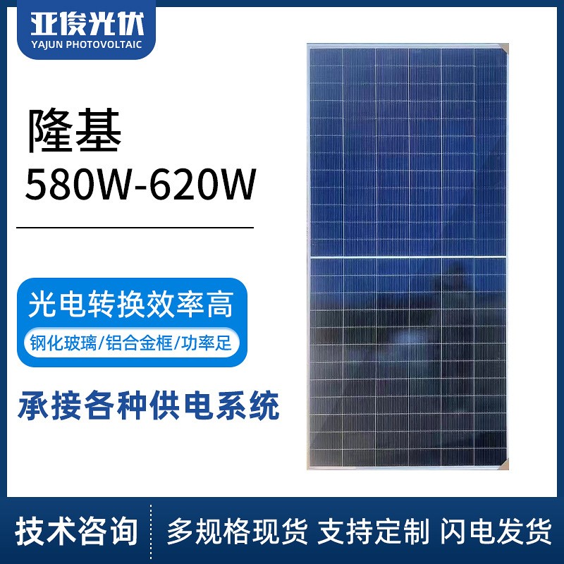 隆基580-620w原廠正A直供 光伏板戶外光伏發電板太陽能組件板