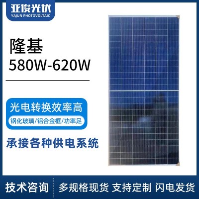 隆基580-620w原廠正A直供 光伏板戶外光伏發電板太陽能組件板