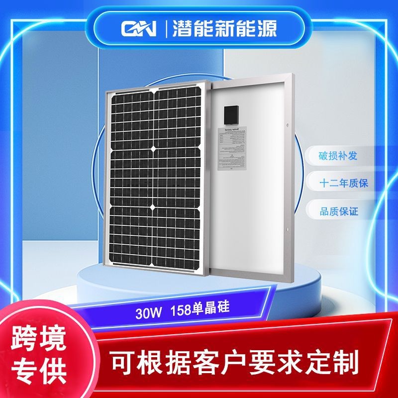 30W太陽能電池板158單晶硅光伏組件太陽能充電發電板solar panel