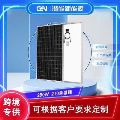 280w太陽能光伏板210單晶硅太陽能光伏組件發電板離網太陽能板