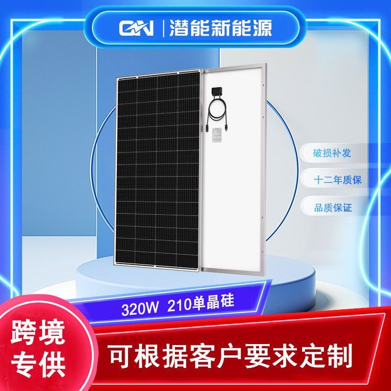 320w太陽能板單晶硅太陽能電池板光伏組件發電板離網太陽能電池板