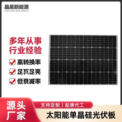 太陽能單晶硅光伏板太陽能電池板路燈家庭工程工業(yè)供電廠家直供