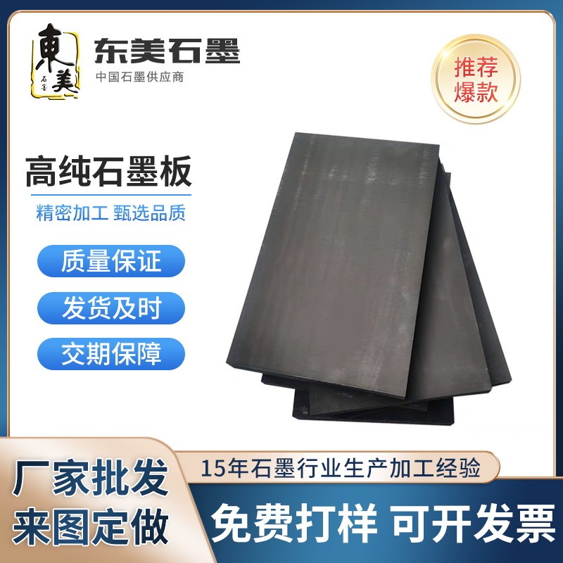 工廠直供耐磨耐高溫石墨板高密度耐腐蝕石墨塊導(dǎo)電性良好石墨電極