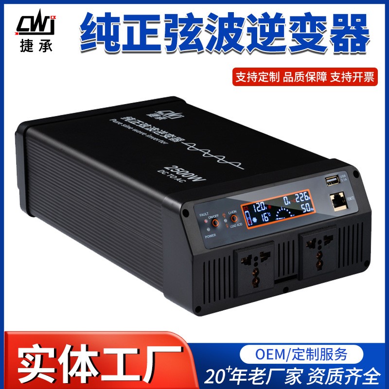 純正弦波逆變器非晶2500W12V24V48V轉(zhuǎn)220V工廠批發(fā)大功率轉(zhuǎn)換器