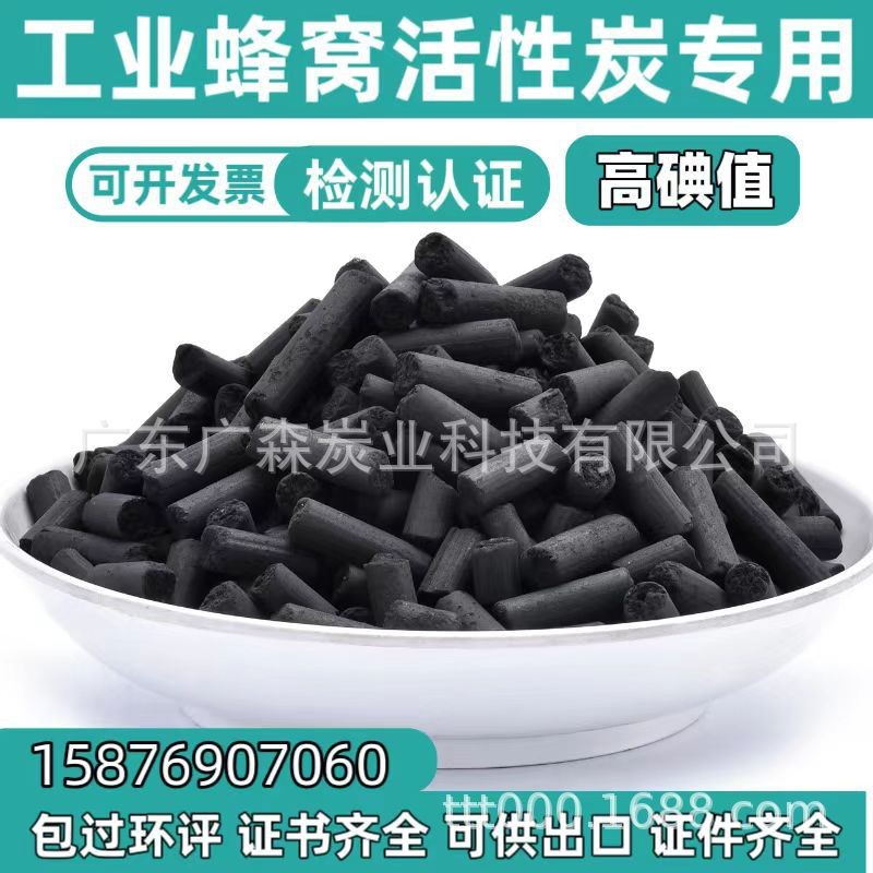 柱狀活性炭工業脫硫廢氣處理污水廢水凈化木質煤質顆粒柱狀炭批發