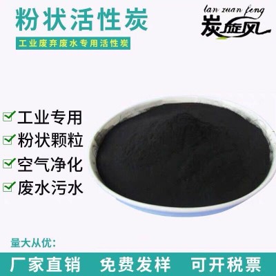 食品級粉末活性炭COD脫色粉狀炭純凈水污水處理藥用粉末炭工業炭
