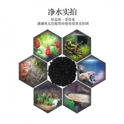 活性炭魚缸過濾材料水族箱養魚專用椰殼炭凈水碳包除黃水腥臭濾材