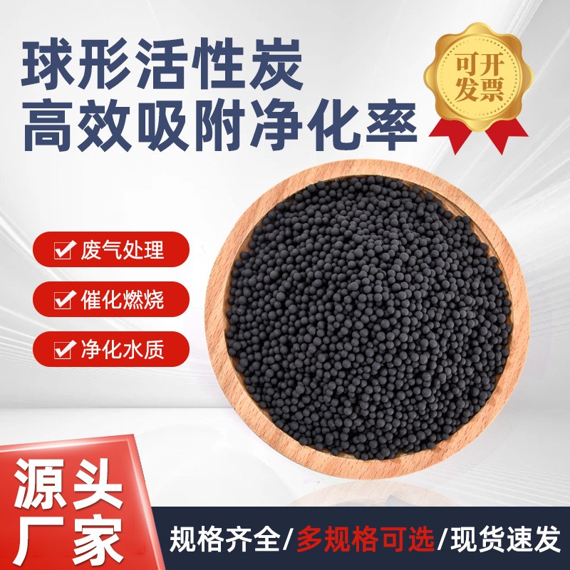 球形活性炭前置過濾空氣凈化吸附甲醛活性炭除味小顆?；钚蕴? title=