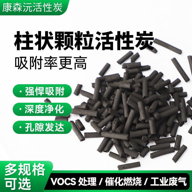 柱狀顆?；钚蕴抗I(yè)污水廢氣處理噴漆房vocs吸附煙氣凈化脫硫脫硝