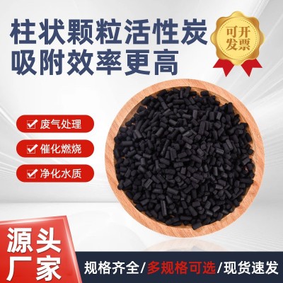 800碘工業(yè)煤質柱狀炭廢氣處理凈水脫硫高吸附顆粒噴漆房污水專用