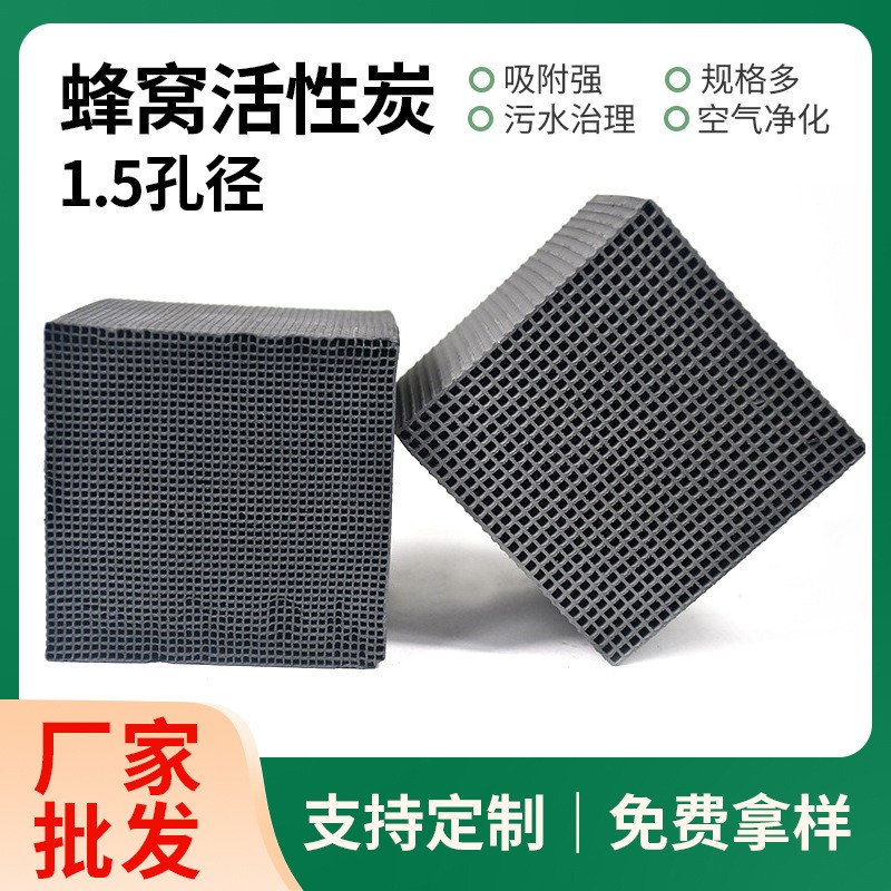 650碘蜂窩炭1.5孔空氣凈化工業(yè)廢氣處理過濾耐水多碘值 蜂窩活性碳