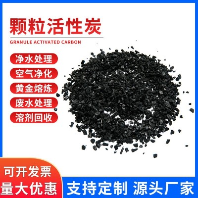 煤質顆粒活性炭粉末活性炭煤質柱狀活性炭凈水魔方除味凈水活性炭