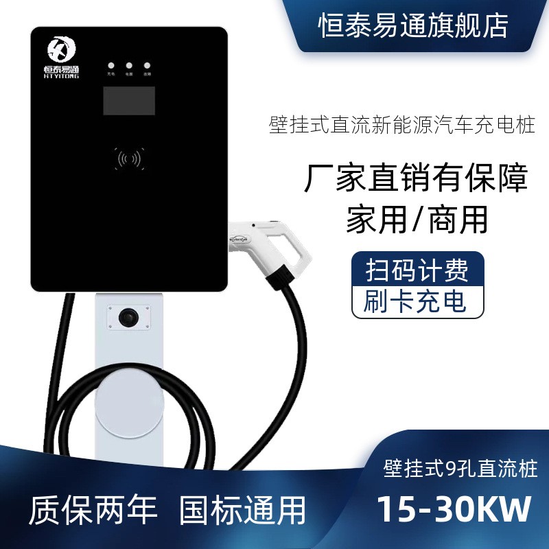 新能源電動汽車直流充電樁15/20/30kw商用380v家用通用快充電樁