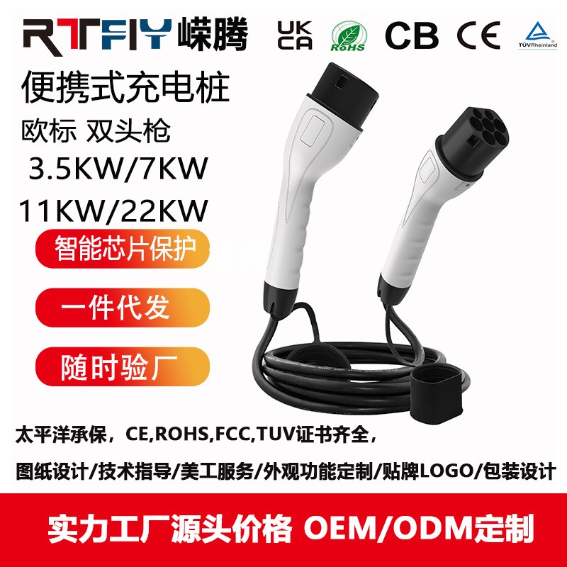 澳大利亞專(zhuān)用新能源汽車(chē)充電槍雙頭槍三相單相22KW長(zhǎng)度 可選適用歐