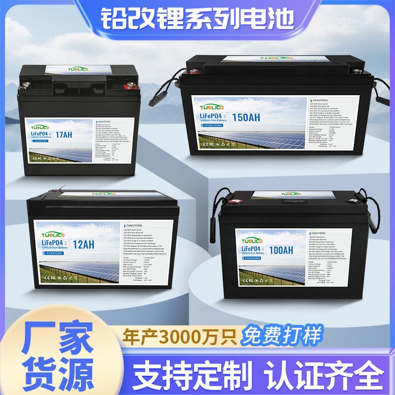 12.8V鉛改鋰電池 太陽能安防蓄電房車后備電源磷酸鐵鋰儲能電池